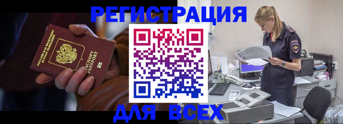 прописка поиск в Омске