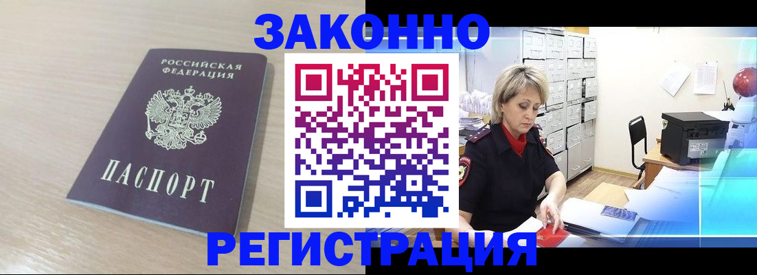 прописка от собственника в Омске