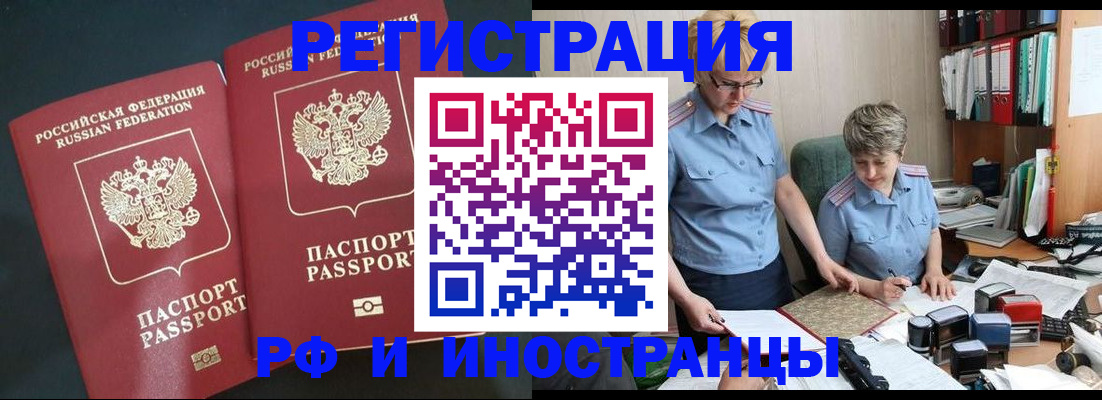 временная регистрация адрес в Омске